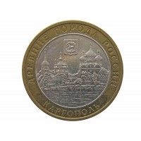 Россия 10 рублей 2006 г. (Каргополь) ММД