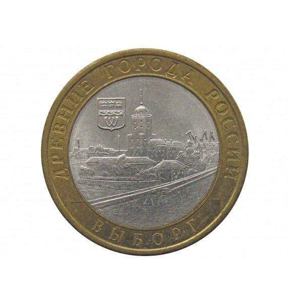 Россия 10 рублей 2009 г. (Выборг) СПМД