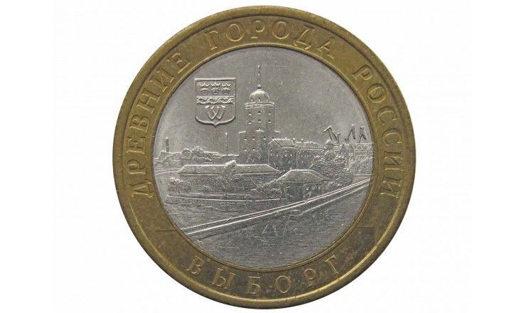 Россия 10 рублей 2009 г. (Выборг) СПМД