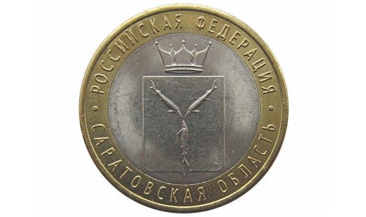 Россия 10 рублей 2014 г. (Саратовская область) СПМД