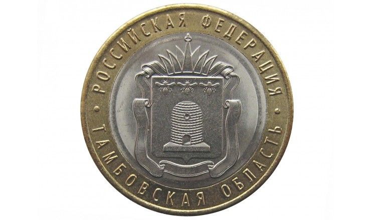 Россия 10 рублей 2017 г. (Тамбовская область) ММД
