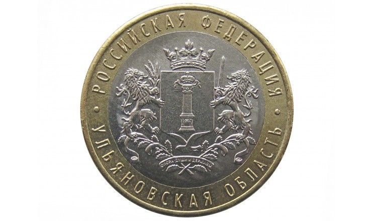 Россия 10 рублей 2017 г. (Ульяновская область) ММД