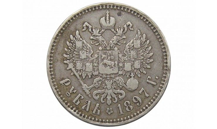 Россия 1 рубль 1897 г. 