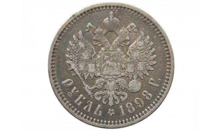 Россия 1 рубль 1898 г. АГ