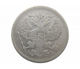 Россия 20 копеек 1872 г. СПБ HI