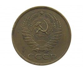 Россия 5 копеек 1961 г.