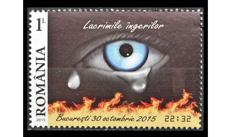 Румыния 2015 г. "В память о жертвах пожара в Бухаресте"