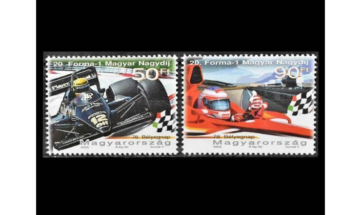 Венгрия 2005 г. "День почтовой марки: Формула-1 "Гран-при Венгрии"