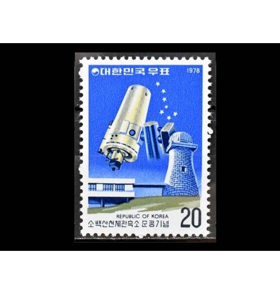 Южная Корея 1978 г. "Открытие обсерватории Собаексан"