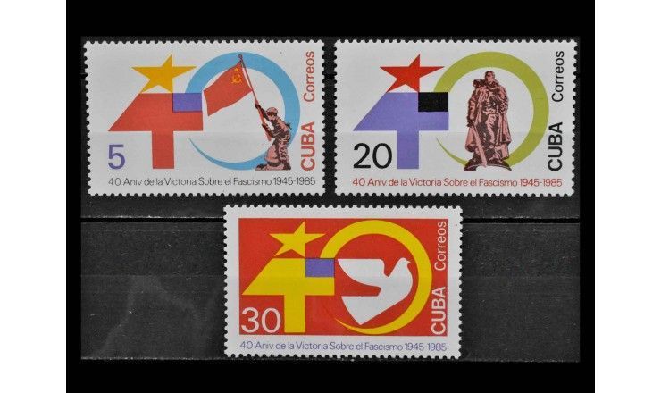 Куба 1985 г. "40 лет со дня окончания Второй мировой войны"