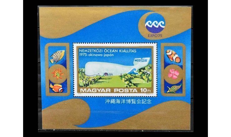 Венгрия 1975 г. "Специальная выставка EXPO`75, Окинава: Выставочный павильон"