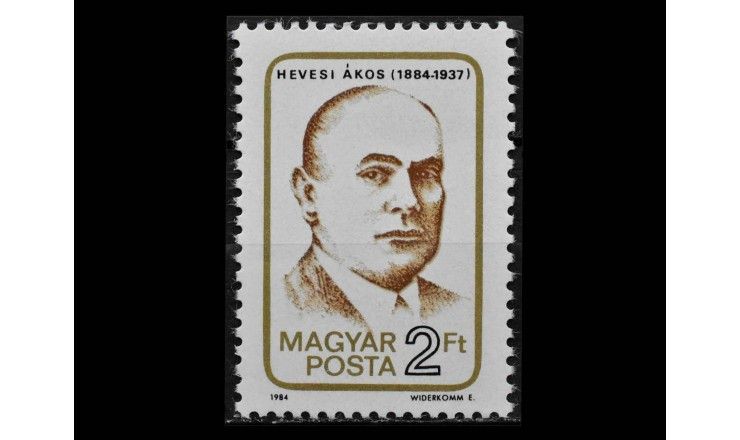 Венгрия 1984 г. "100 лет со дня рождения Акоса Хевеси"