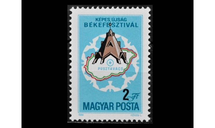 Венгрия 1984 г. "Фестиваль мира, Пуставаче: Монумент"