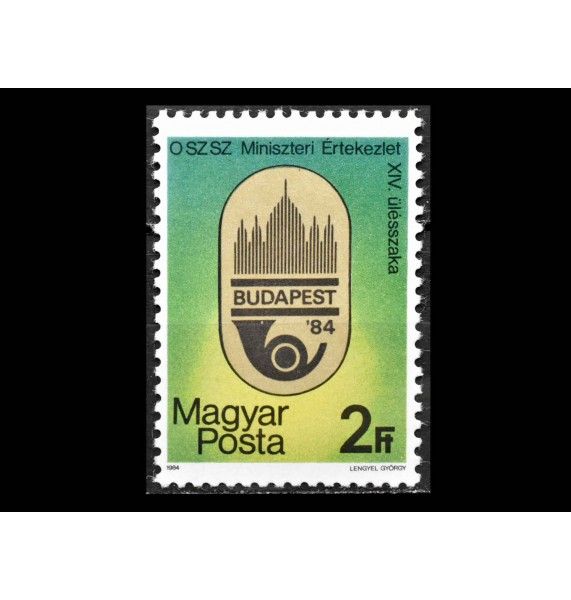 Венгрия 1984 г. "Конференция министров Почтовых администраций социалистических государств"