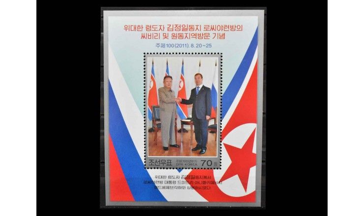 Северная Корея 2011 г. "Неофициальный визит Ким Чен Ира на Дальний Восток" 