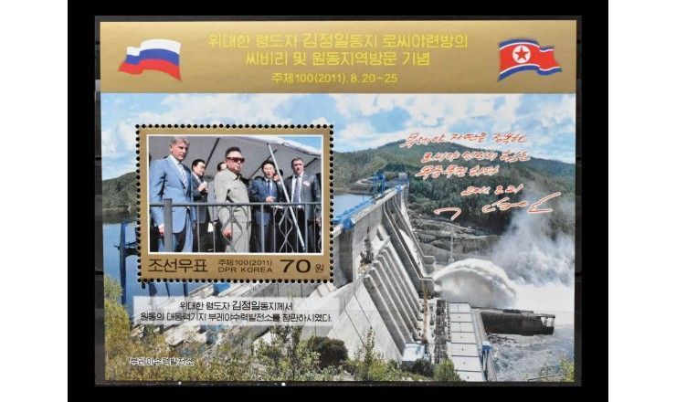 Северная Корея 2011 г. "Неофициальный визит Ким Чен Ира на Дальний Восток" 