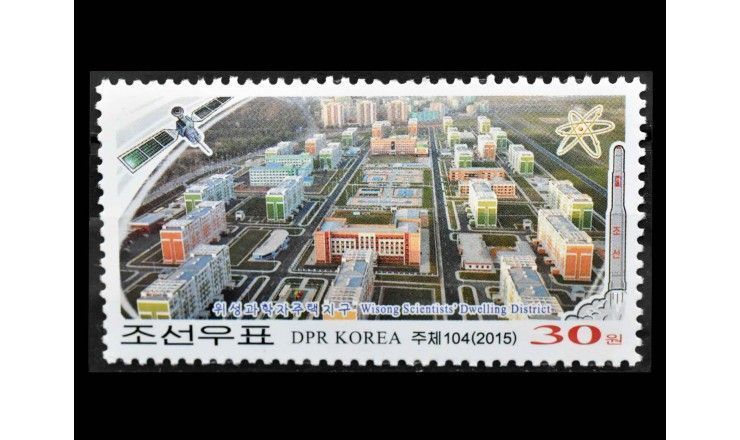 Северная Корея 2015 г. "Жилой район для ученых, Висонг"