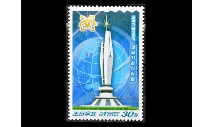 Северная Корея 2016 г. "Открытие Дворца науки и техники, Пхеньян"
