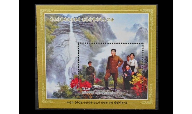 Северная Корея 2017 г. "Ким Ир Сен на горе Кымгансан после освобождения Кореи"
