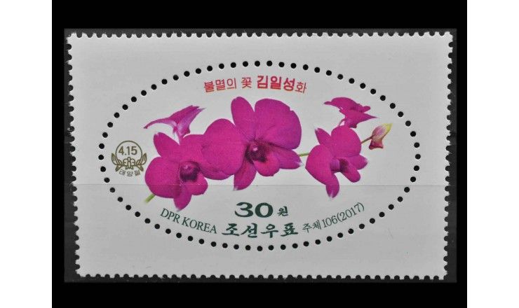 Северная Корея 2017 г. "Орхидея "Кимирсения"