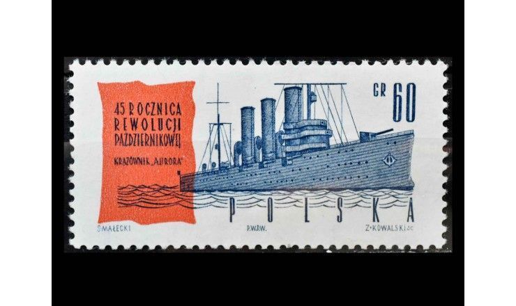 Польша 1962 г. "45-я годовщина Октябрьской  революции: Крейсер "Аврора"