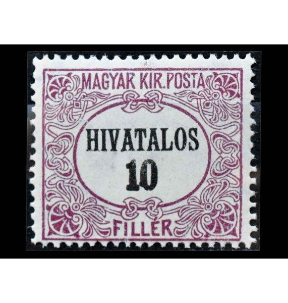 Венгрия 1921 г. "Официальные марки" 