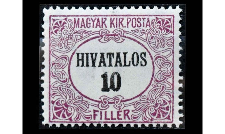 Венгрия 1921 г. "Официальные марки" 
