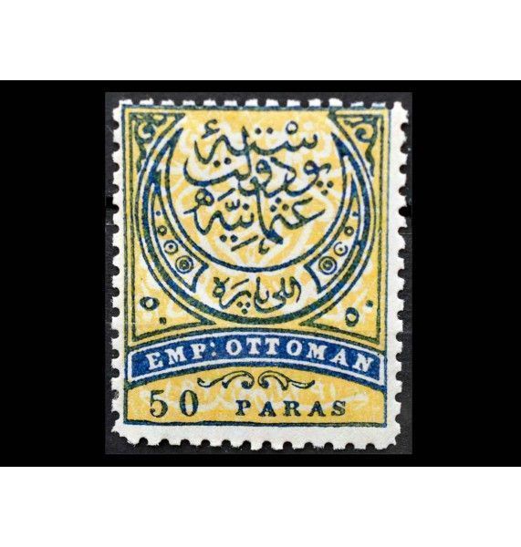 Турция (Османская империя) 1876 г. "Стандартные марки" 