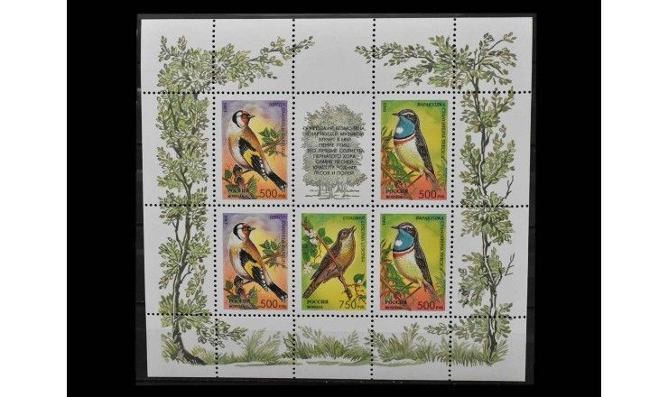 Россия 1995 г. "Певчие птицы"