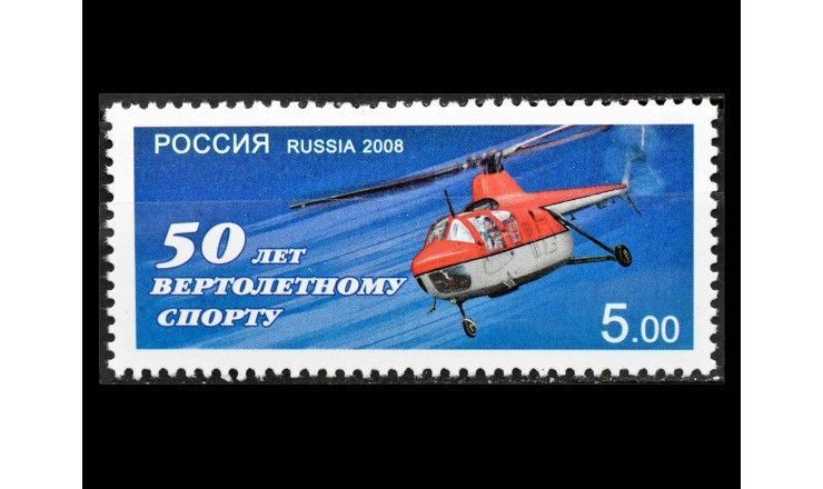 Россия 2008 г. "50 лет вертолетному спорту"