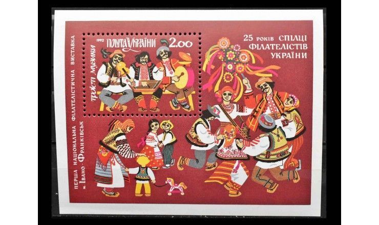Украина 1992 г. "25 лет Союзу филателистов Украины, первая национальная выставка марок"