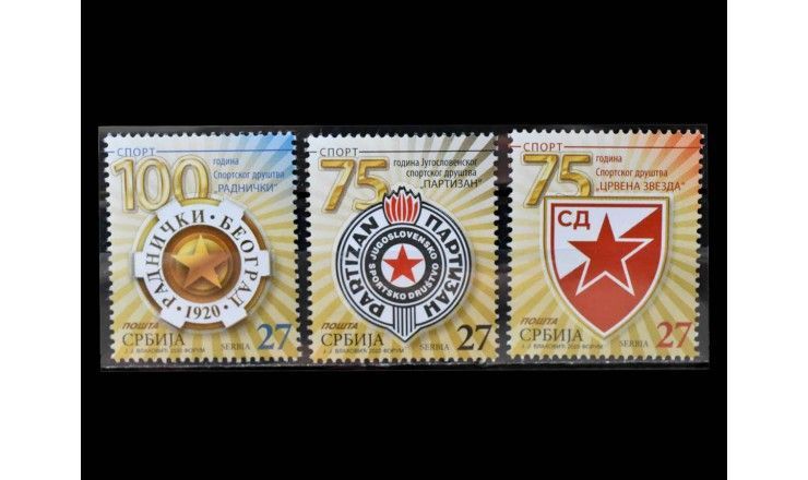 Сербия 2020 г. "Юбилеи спортивных клубов"