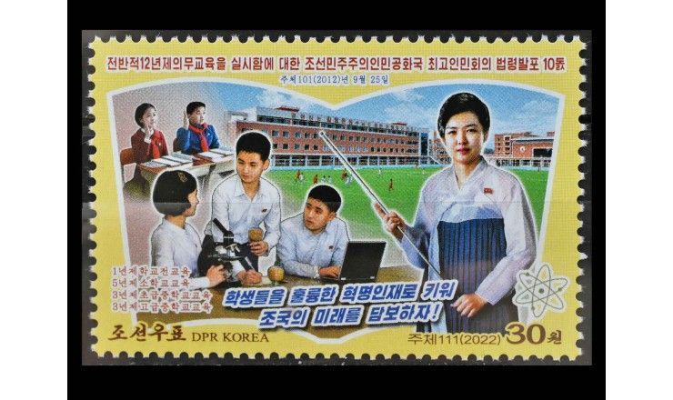 Северная Корея 2022 г. "Обязательное образование"