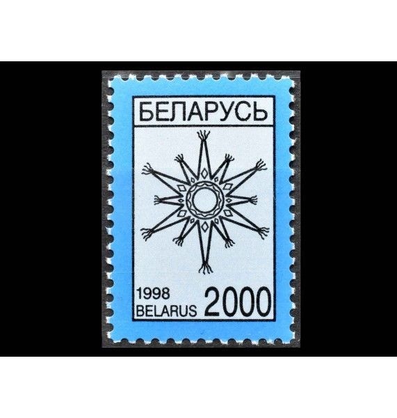 Белоруссия 1998/1999 г. "Национальные символы: Рождественская звезда"