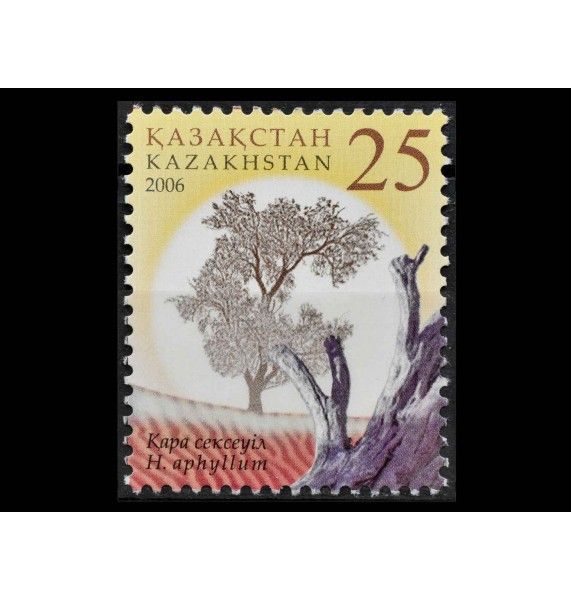 Казахстан 2006 г. "Черный саксаул"