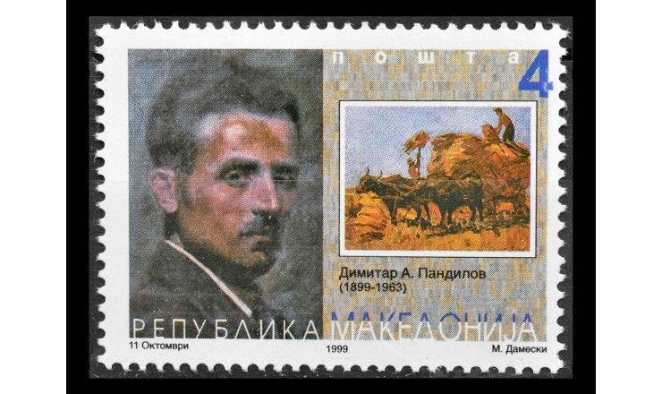 Македония 1999 г. "Димитар Пандилов: Картина "Сенокос"