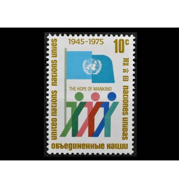 ООН (Нью-Йорк) 1975 г. "30 лет ООН"