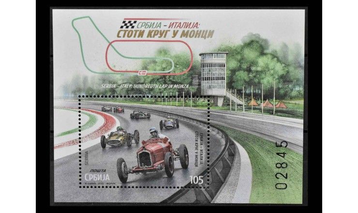 Сербия 2022 г. "Автодром Монца"