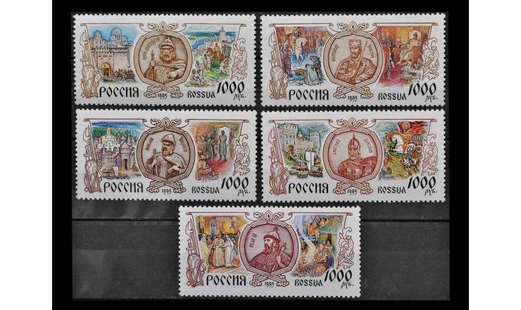 Россия 1995 г. "История Российского государства: Правители"