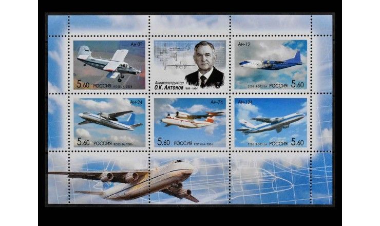 Россия 2006 г. "Самолеты Олега Антонова" 