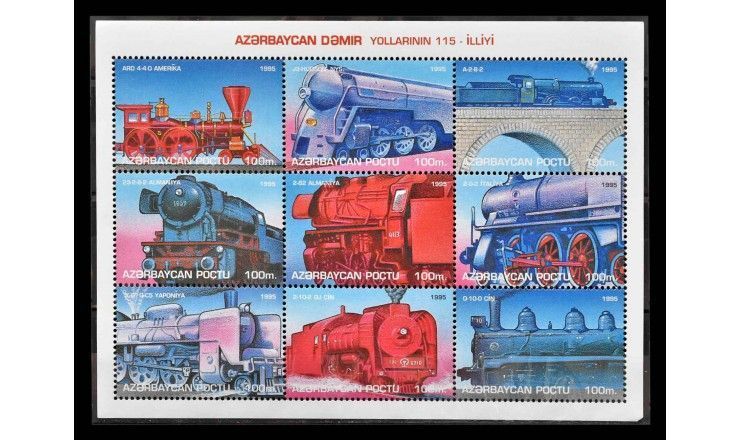 Азербайджан 1996 г. "Паровозы"