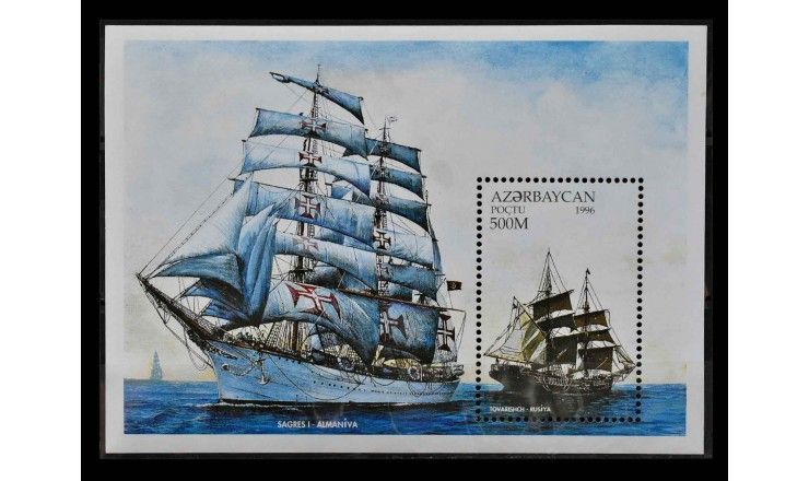 Азербайджан 1996 г. "Парусники"