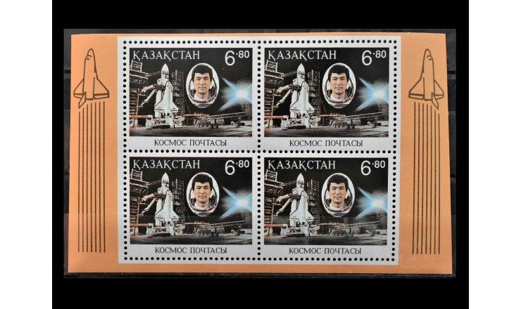 Казахстан 1994 г. "Первые казахи в космосе"