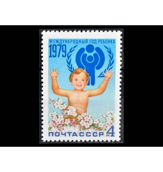 СССР 1979 г. "Международный день ребенка"