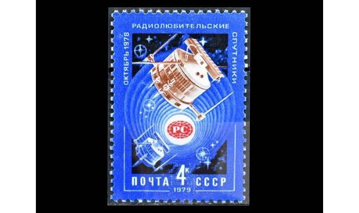 СССР 1979 г. "Радиолюбительские спутники"