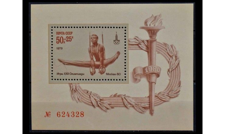 СССР 1979 г. "XXII летние Олимпийские игры 1980 в Москве. Спортивная гимнастика" 