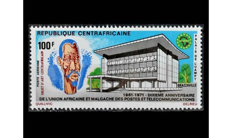 ЦАР 1971 г. "10 лет африкано-мадагаскарской почте и союзу электросвязи"
