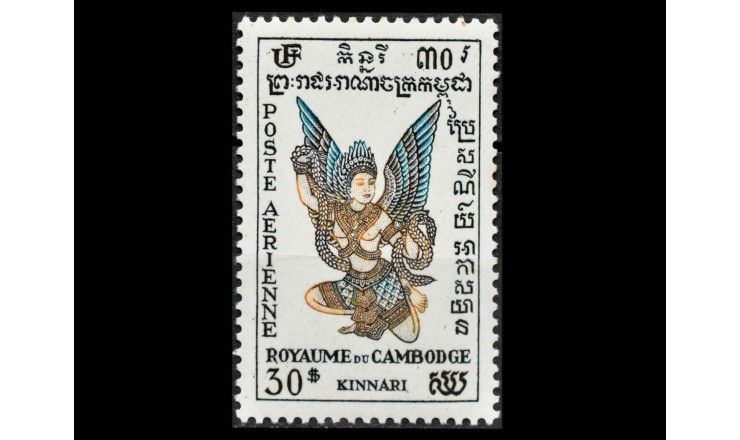 Камбоджа 1953 г. "Богиня Киннари"