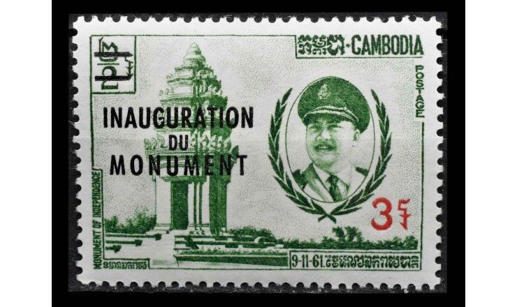 Камбоджа 1962 г. "Открытие монумента Независимости" (надпечатка) 