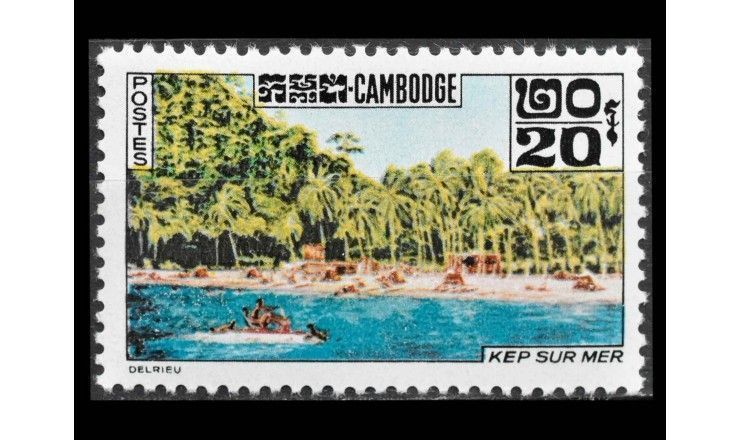 Камбоджа 1963 г. "Туризм"